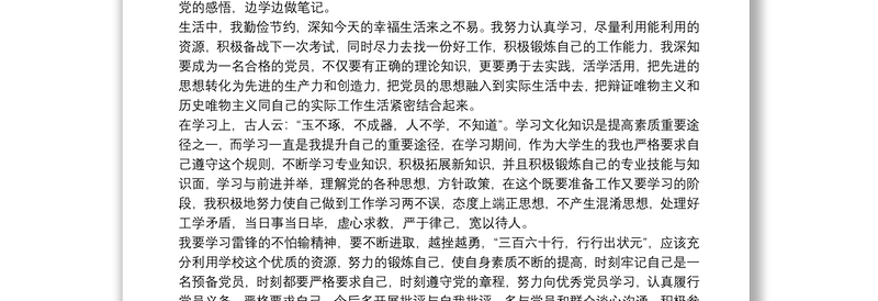 优秀预备党员个人转正思想汇报优秀5篇