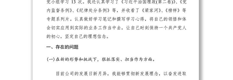 【组织生活会】2019年组织生活会发言材料（个人5篇）