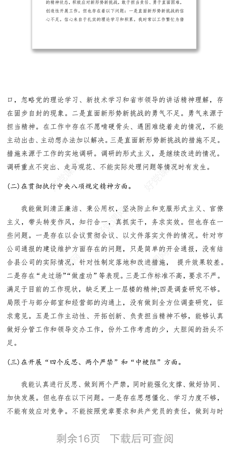 【组织生活会】2019年组织生活会发言材料（个人5篇）