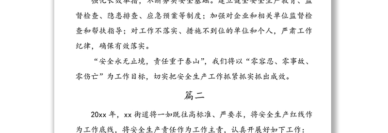 安全生产工作表态发言6篇