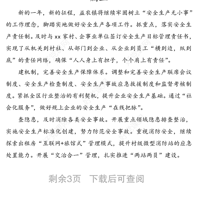 安全生产工作表态发言6篇