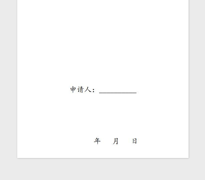 2021年入团志愿表申请表