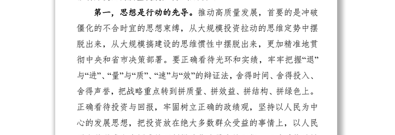 公文大全以时不我待只争朝夕的精神努力推动开发区走在高质量发展前列