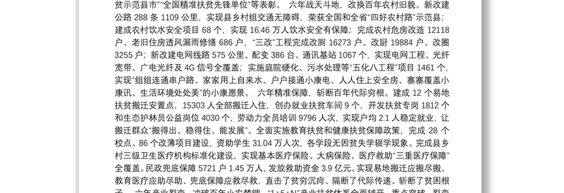 （贵州省）2020年荔波县人民政府工作报告（全文）