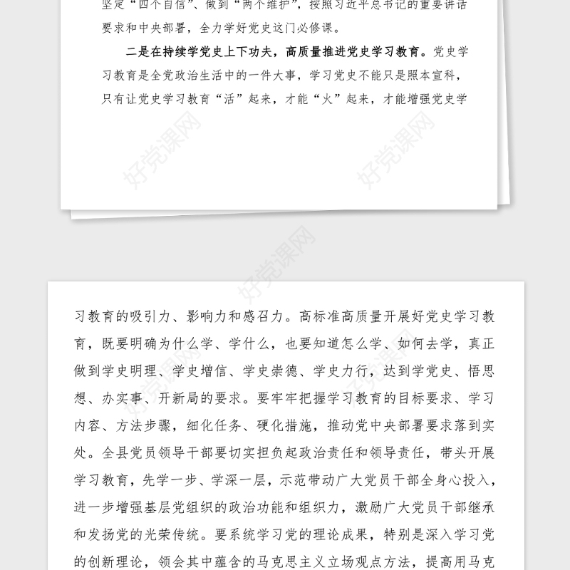 党史学习研讨发言材料在县政府党组理论学习中心组党史学习教育第一次专题学习上的主旨发言提纲范文心得体会参考