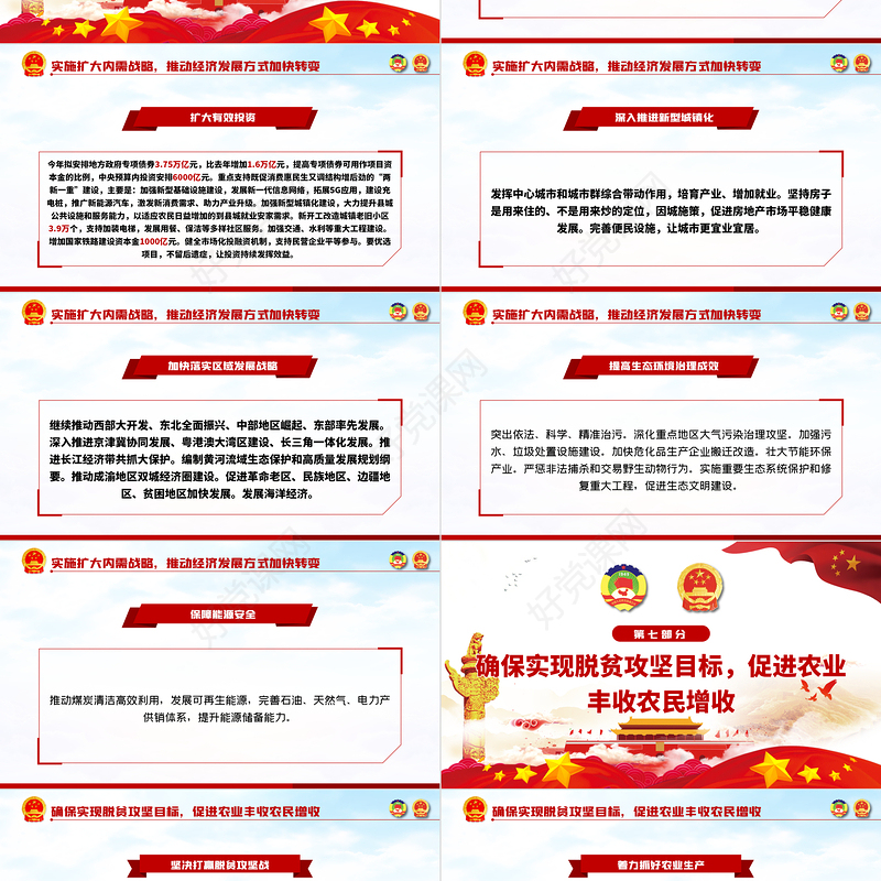 聚焦全国两会政府工作报告学习解读党建PPT