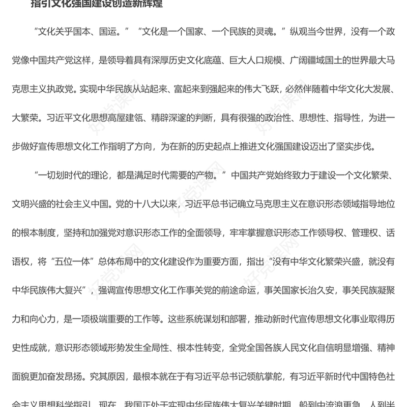 2023新时代对文化建设的规律性认识ppt大气精美习近平新时代中国特色社会主义思想的文化篇党员主题教育党课课件
(讲稿)