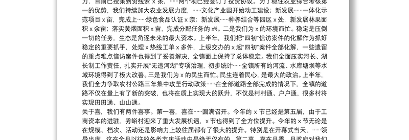 在全镇重点工作总结部署会议上的讲话