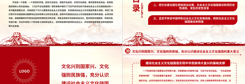 2022推进社会主义文化强国建设PPT简约党政风深入学习《习近平谈治国理政》第四卷专题党课课件