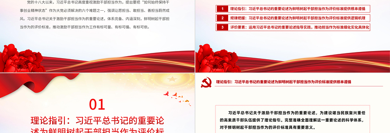 红色精美鲜明树起干部担当作为评价标准党课PPT课件