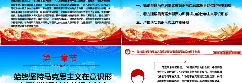  党须领导意识形态的建设工作ppt精美党政习近平新时代文化建设思想专题党课教育课件
