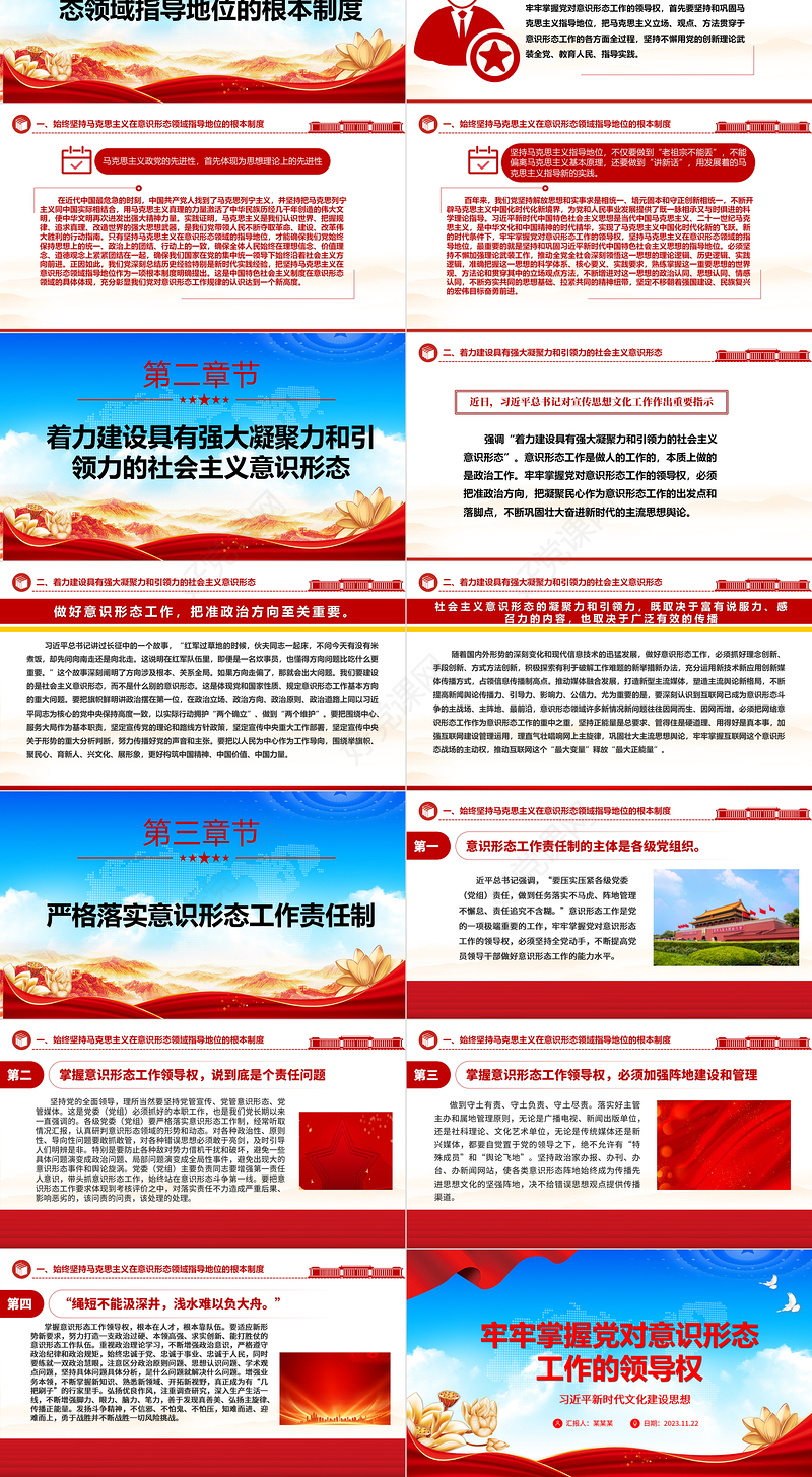  党须领导意识形态的建设工作ppt精美党政习近平新时代文化建设思想专题党课教育课件
