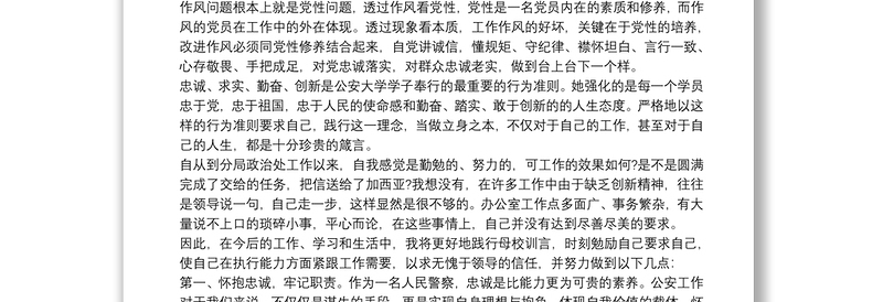 党员2020党课讲稿“坚持政治建警-全面从严治警”汇总