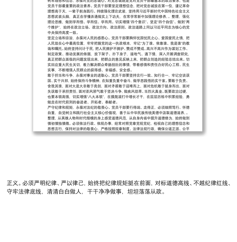 党性修养重在修心——“不忘初心、牢记使命”主题教育交流研讨发言