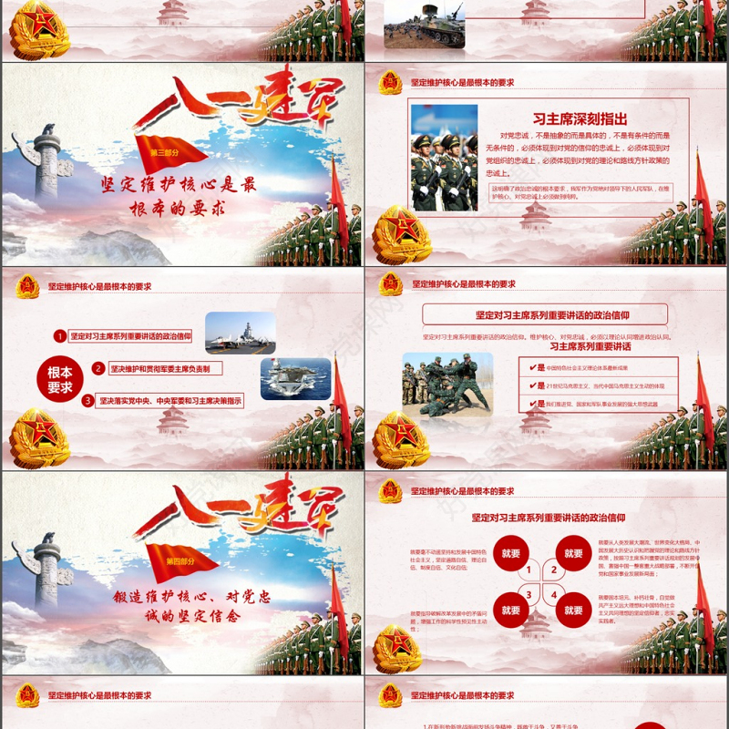 引领人民军队推进强军兴军建军节PPT模板