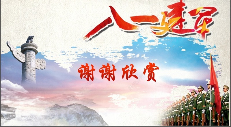 引领人民军队推进强军兴军建军节PPT模板