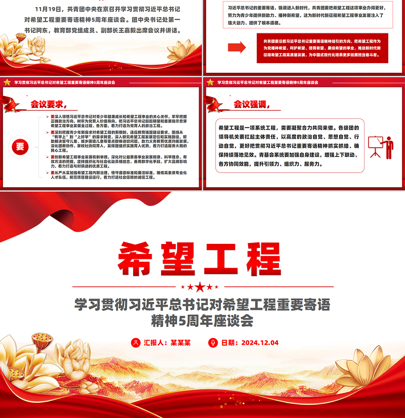 2024总书记对希望工程重要寄语精神5周年座谈会PPT主题党课