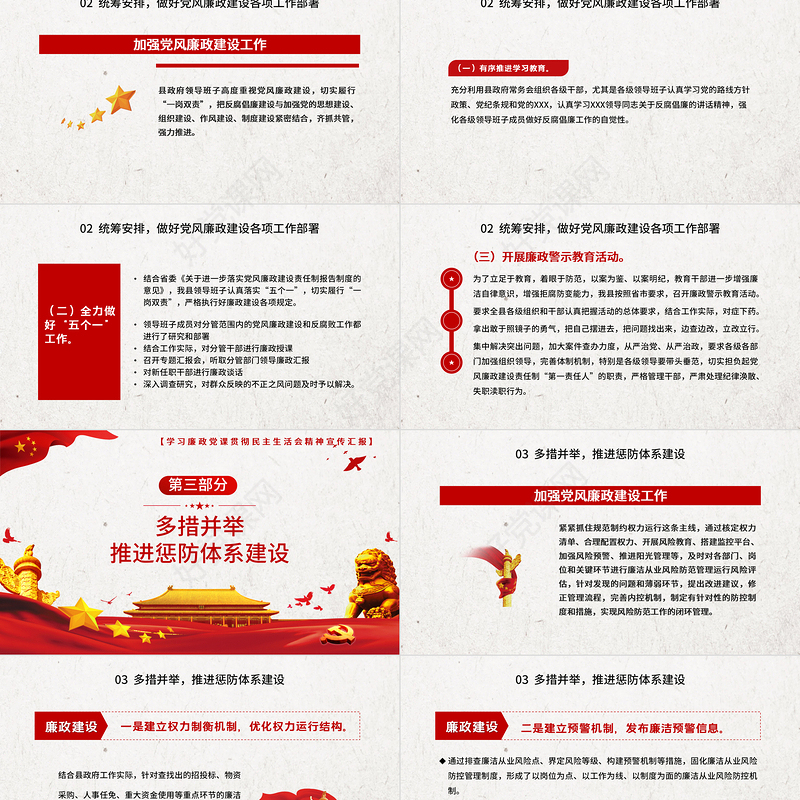 党风廉政建设总结PPT红色质感党政部门年终工作总结述职述廉工作报告模板