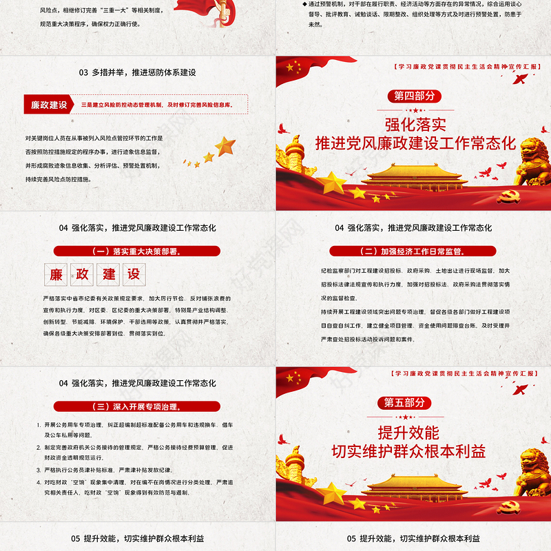 党风廉政建设总结PPT红色质感党政部门年终工作总结述职述廉工作报告模板