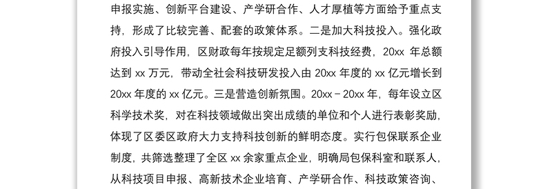 2021区科技局十三五计划情况和20xx年工作总结及20xx年工作打算