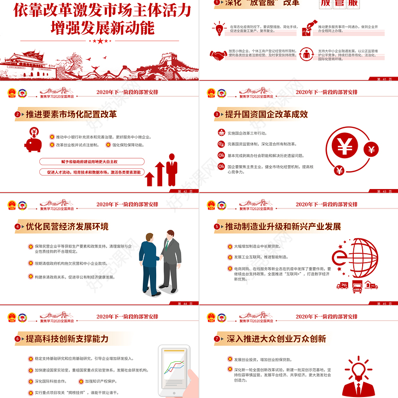 2020全国两会政府工作报告内容重点解读