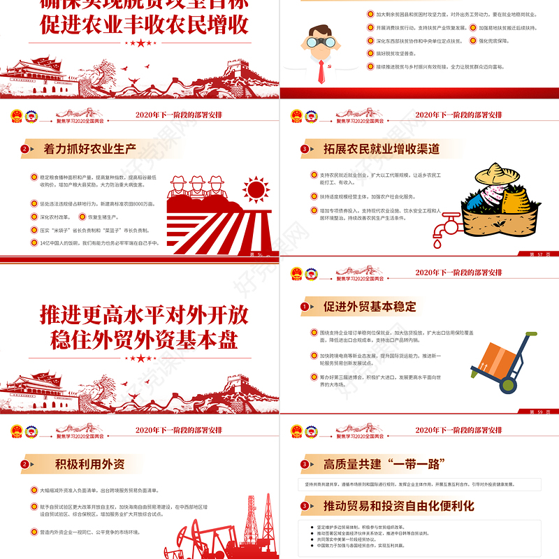 2020全国两会政府工作报告内容重点解读