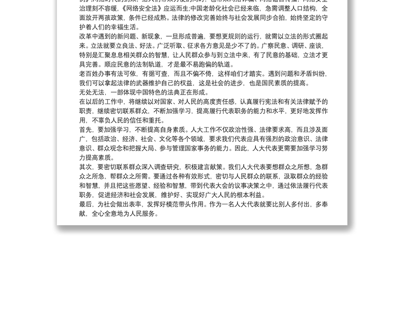 法治中国观后感500字