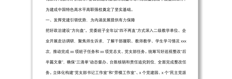 院长在X学院教代会暨工会会议上的报告工作报告（高校）