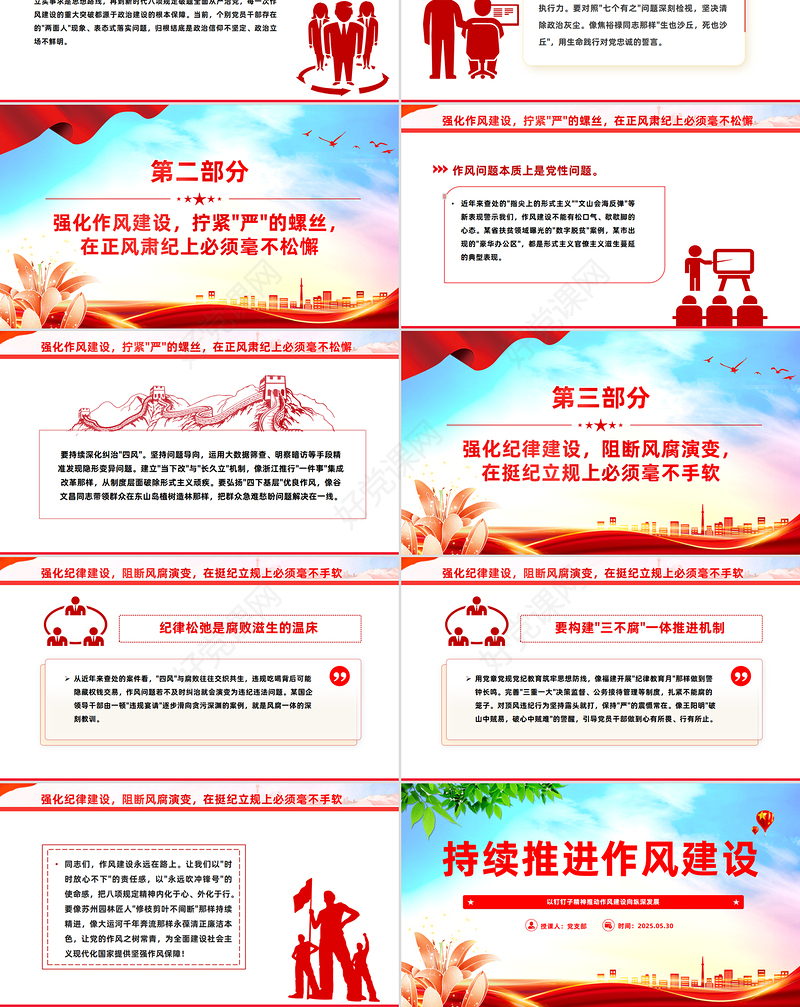 2025以钉钉子精神推动作风建设向纵深发展PPT党课下载