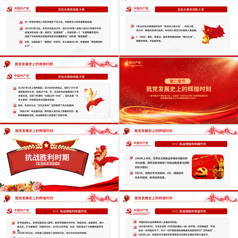 2025党的光辉历程PPT建党104周年党史学习教育党课课件