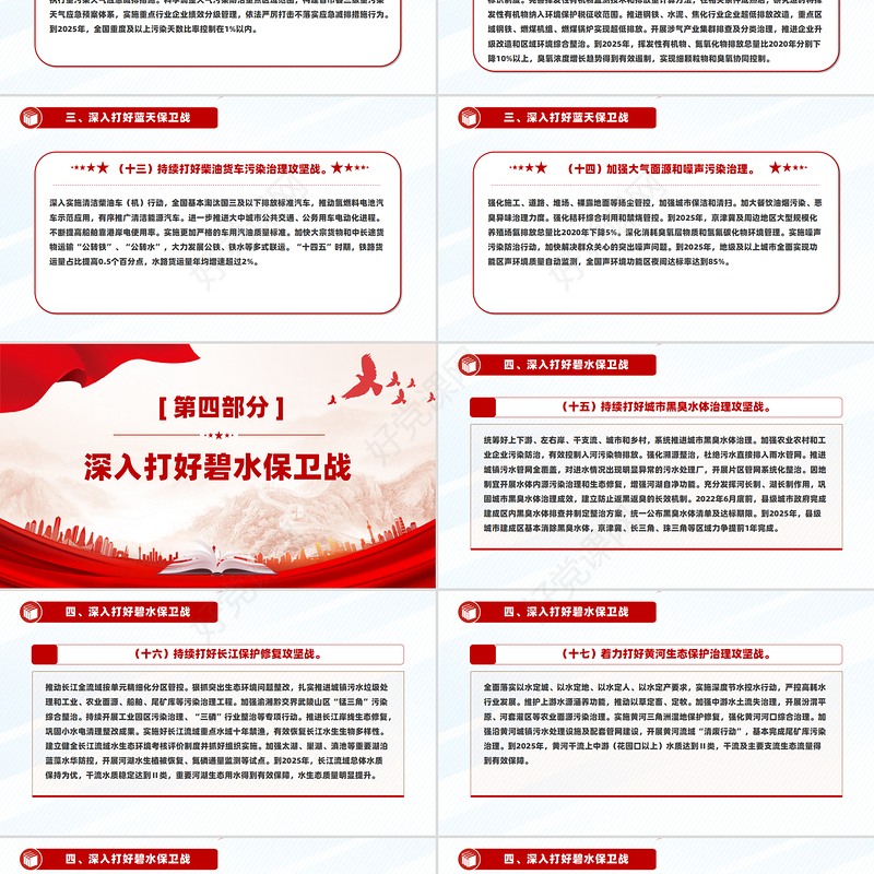 大气简洁风关于深入打好污染防治攻坚战的意见PPT下载