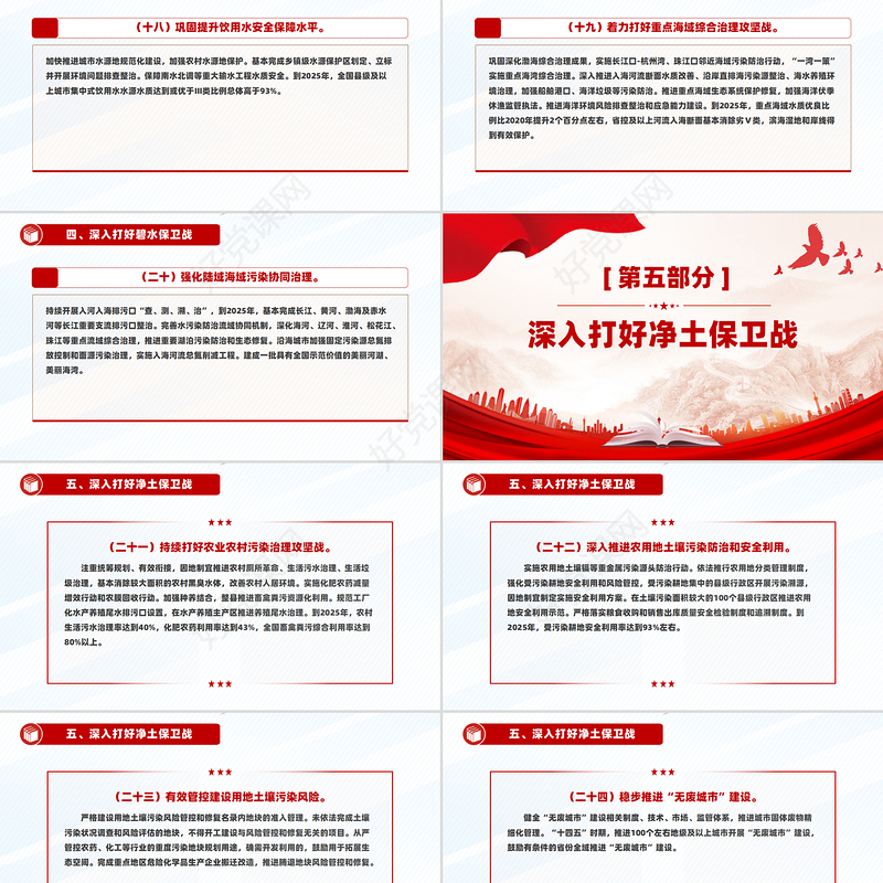 大气简洁风关于深入打好污染防治攻坚战的意见PPT下载