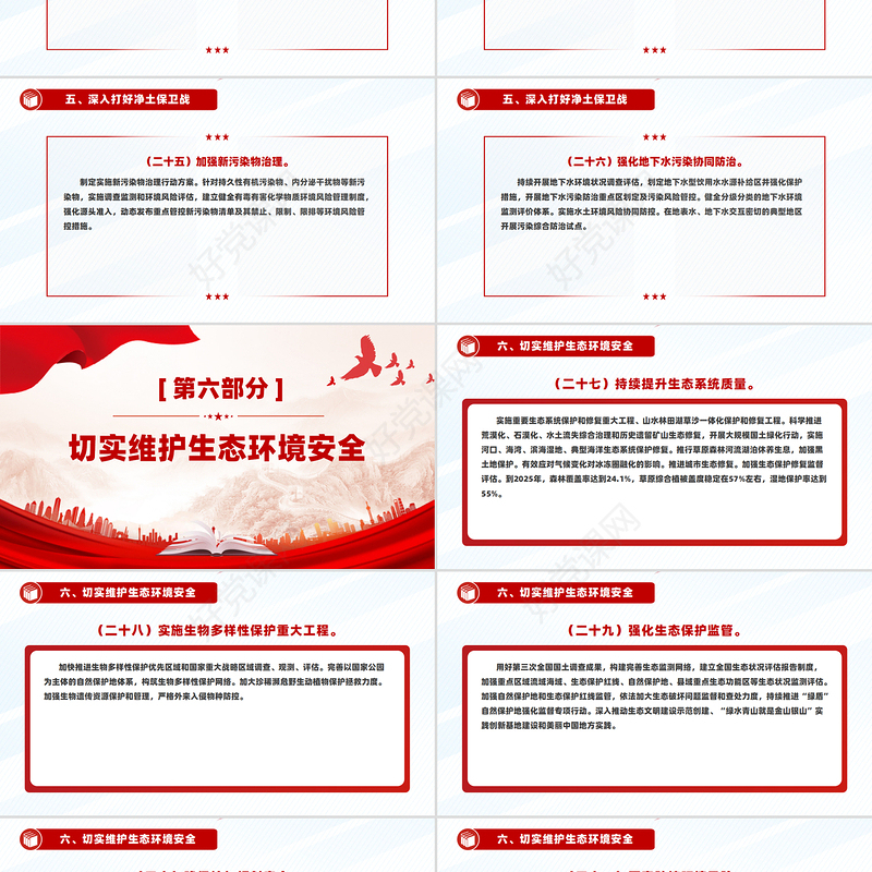 大气简洁风关于深入打好污染防治攻坚战的意见PPT下载