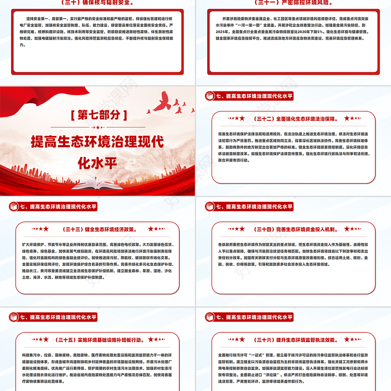 大气简洁风关于深入打好污染防治攻坚战的意见PPT下载