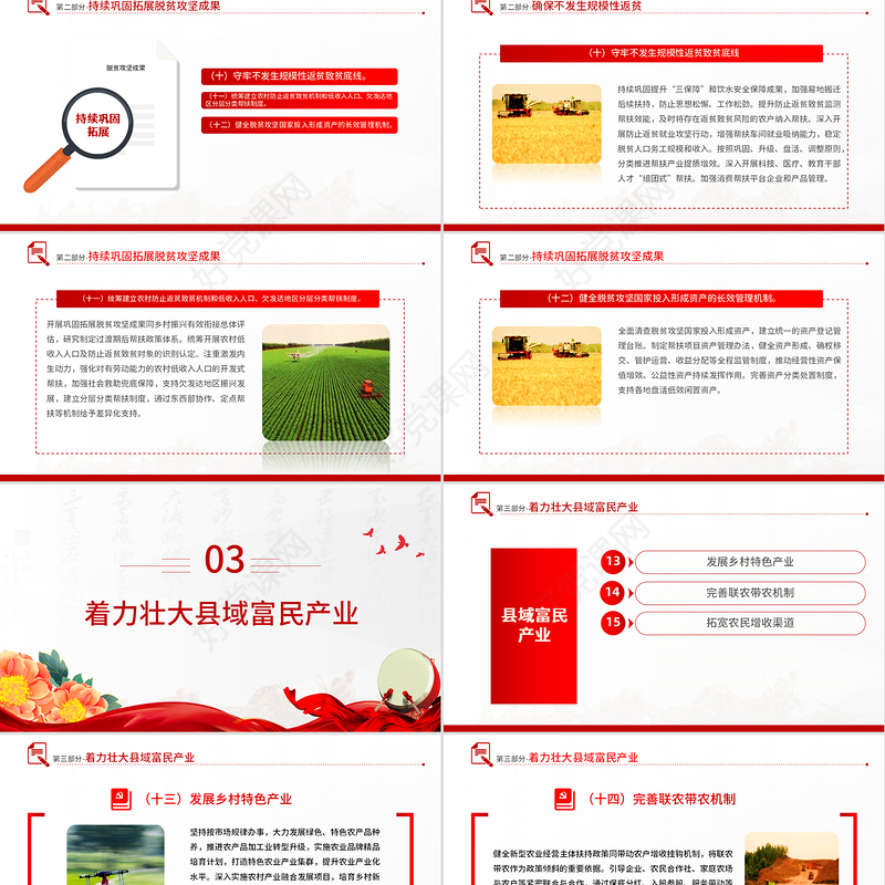 大气精美2025中央一号文件PPT深化农村改革扎实推进乡村全面振兴课件下载