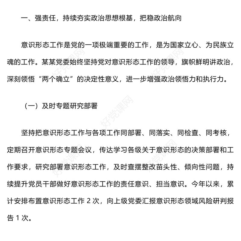 2024年意识形态工作总结下载和下步计划