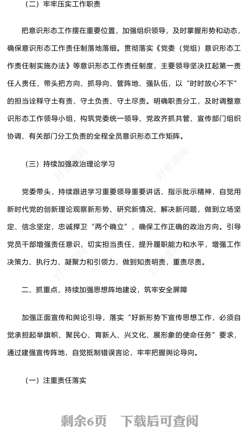 2024年意识形态工作总结下载和下步计划