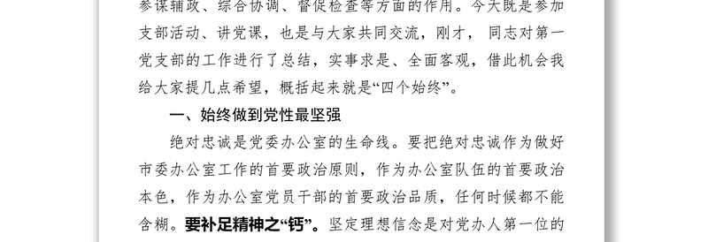 党支部主题党日活动专题党课-新时代新担当新作为