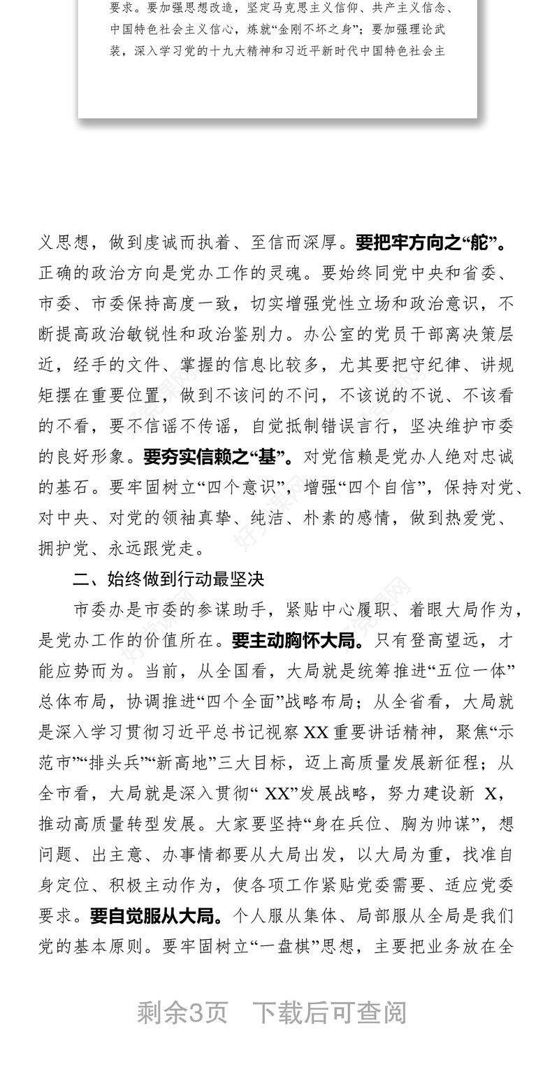 党支部主题党日活动专题党课-新时代新担当新作为