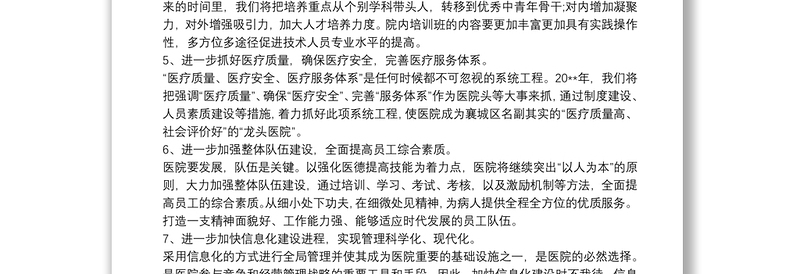 202120xx年医院党支部党建工作计划最新