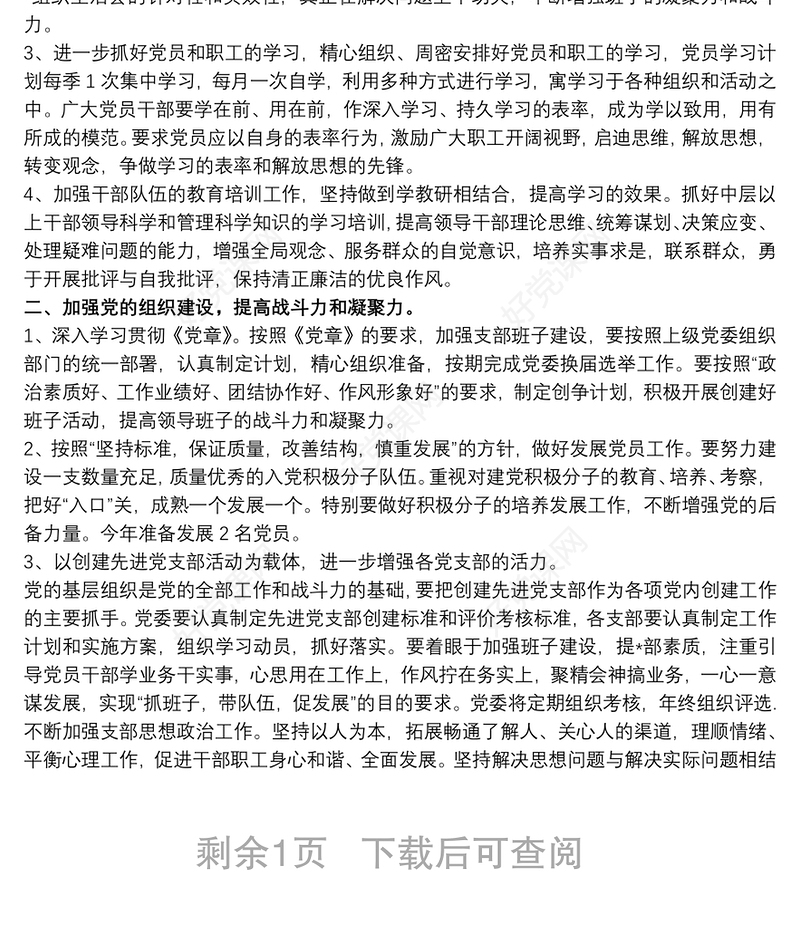 202120xx年医院党支部党建工作计划最新