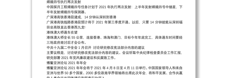 2020新闻时事热点作文素材