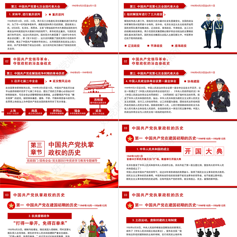 2021党史专题讲座PPT庆祝建党100周年党史学习教育专题辅导PPT模板