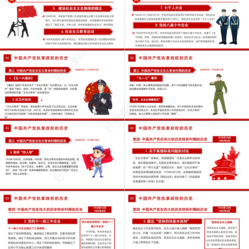 2021党史专题讲座PPT庆祝建党100周年党史学习教育专题辅导PPT模板