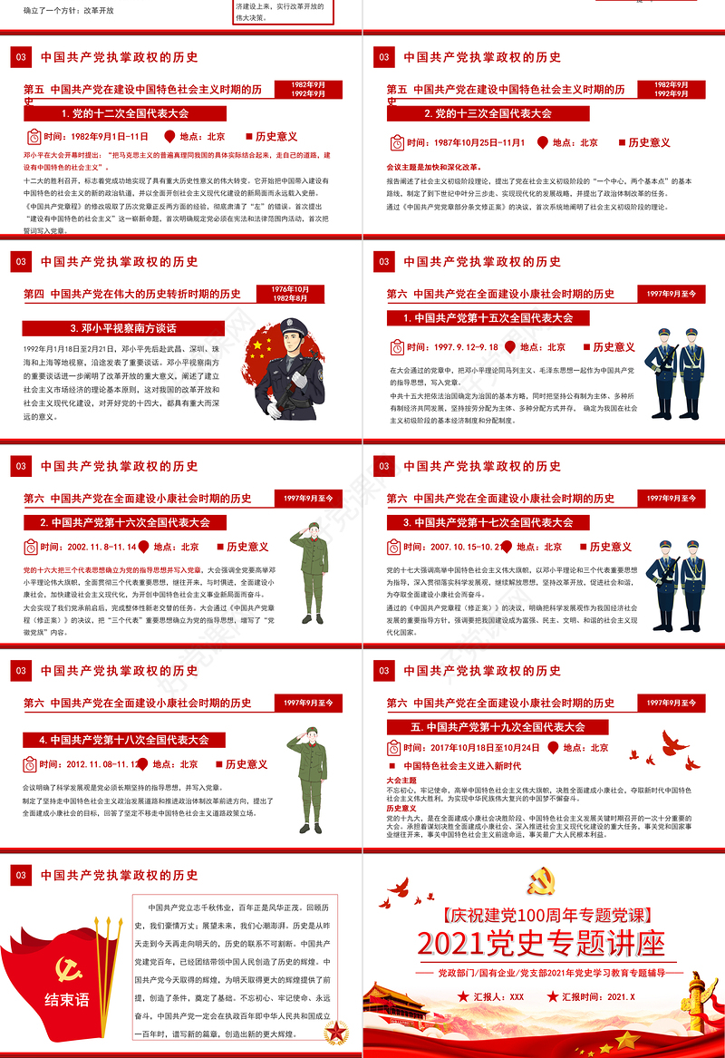 2021党史专题讲座PPT庆祝建党100周年党史学习教育专题辅导PPT模板