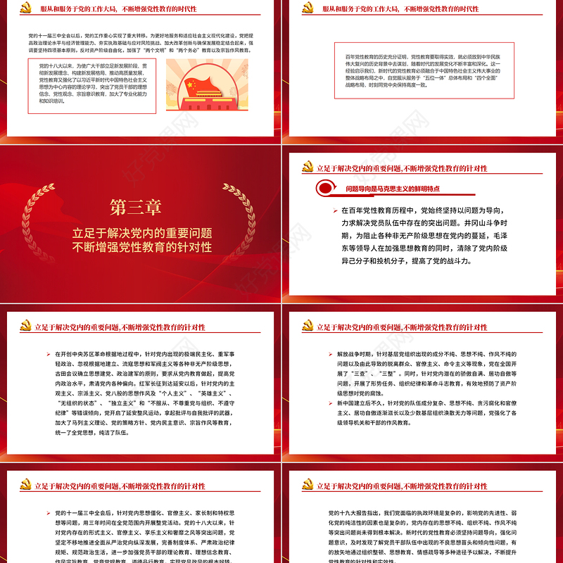 党性教育党课PPT红色精美百年党性教育的历史经验及启示专题微党课课件