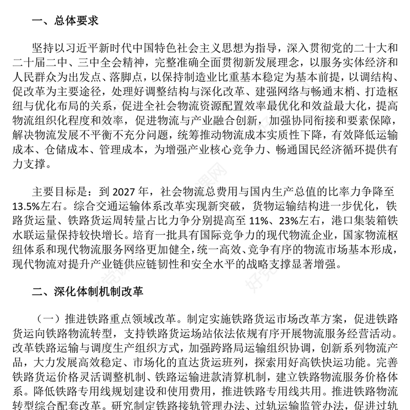 2024《有效降低全社会物流成本行动方案》PPT课件模板(讲稿)