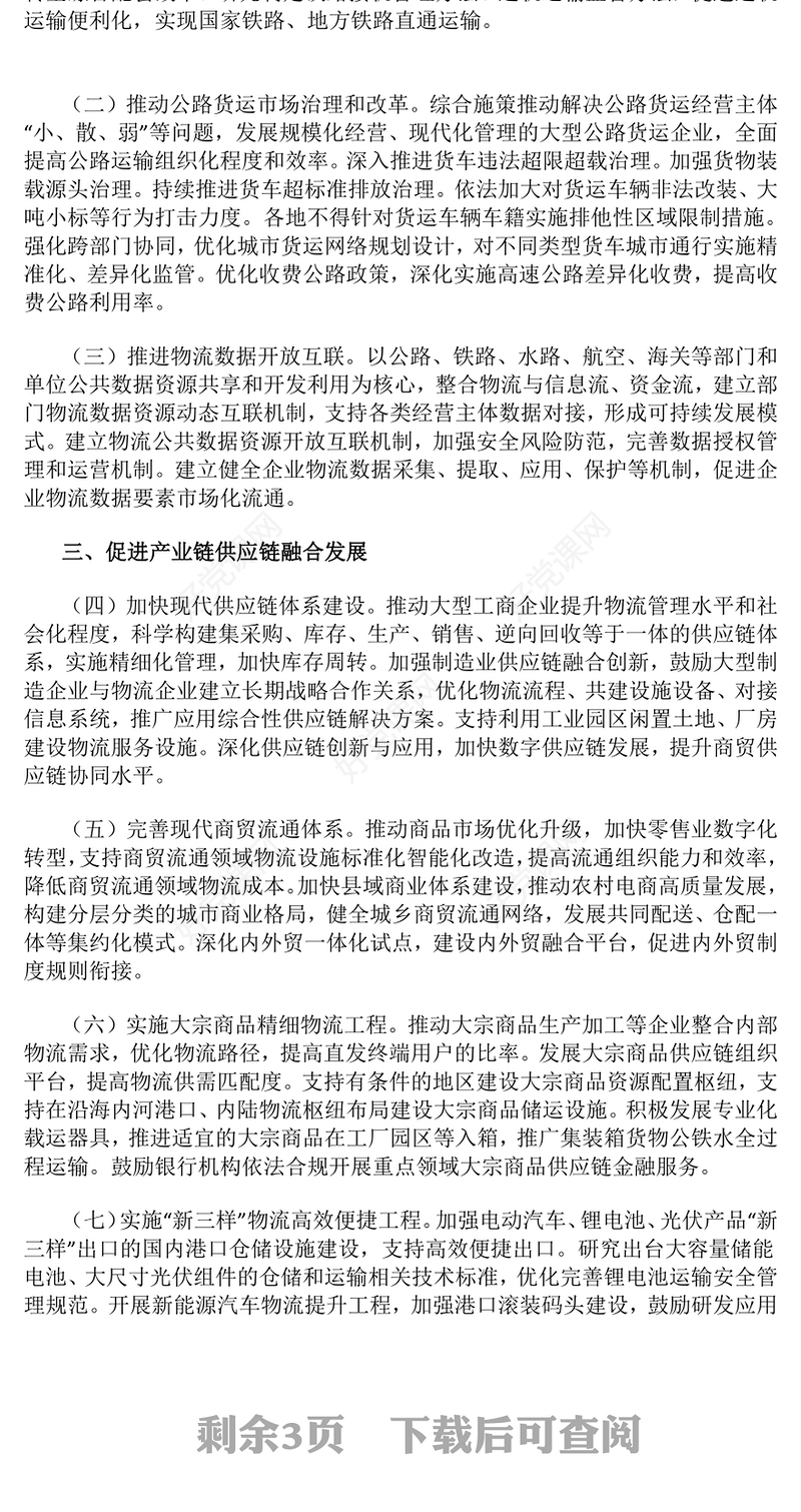 2024《有效降低全社会物流成本行动方案》PPT课件模板(讲稿)