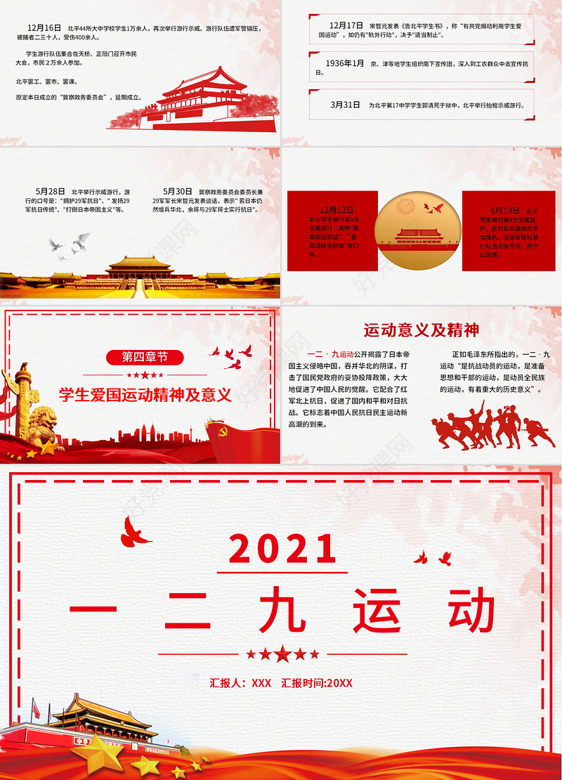 一二·九抗日救亡运动PPT红色质感一二九运动推动了抗日民族统一战线的建立感受青年爱国热情弘扬中华民族精神党课课件
