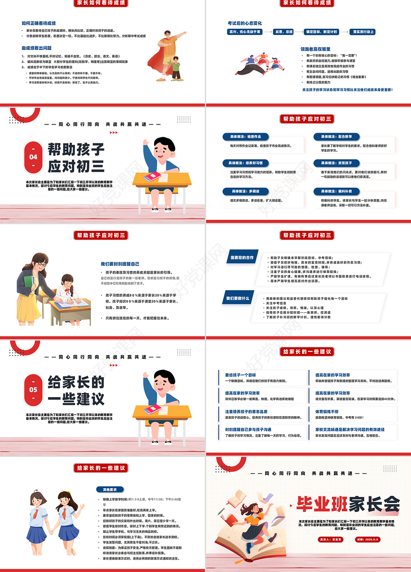 关于校园毕业班家长会PPT课件模板